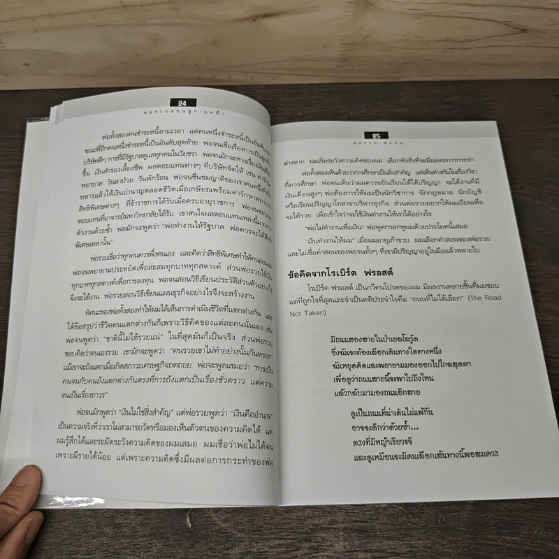 Rich Dad Poor Dad พ่อรวยสอนลูก - Robert T. Kiyosaki รูปที่ 9
