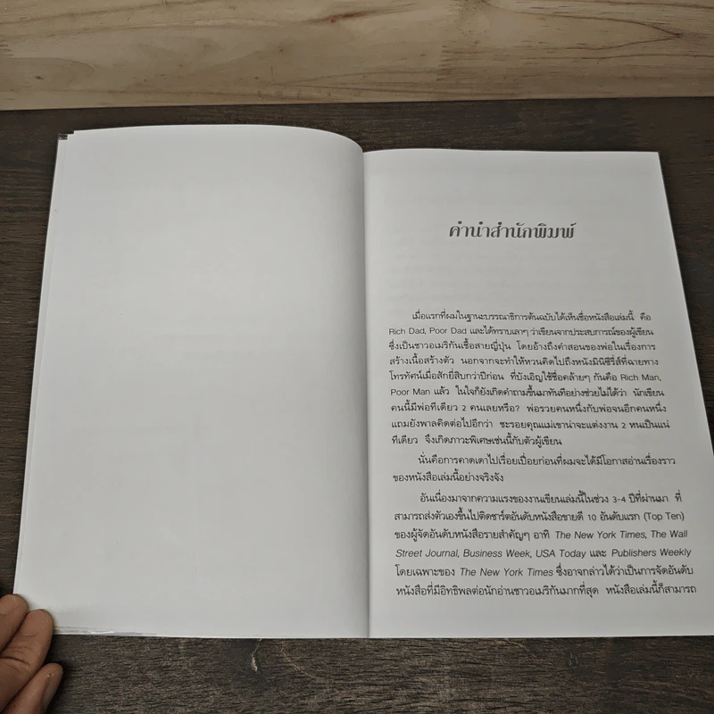 Rich Dad Poor Dad พ่อรวยสอนลูก - Robert T. Kiyosaki รูปที่ 7