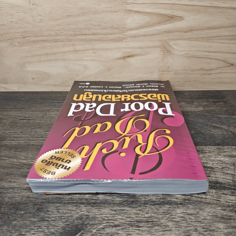 Rich Dad Poor Dad พ่อรวยสอนลูก - Robert T. Kiyosaki รูปที่ 4