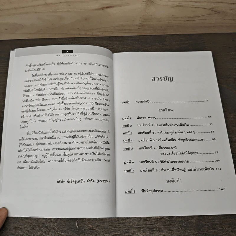 Rich Dad Poor Dad พ่อรวยสอนลูก - Robert T. Kiyosaki รูปที่ 8