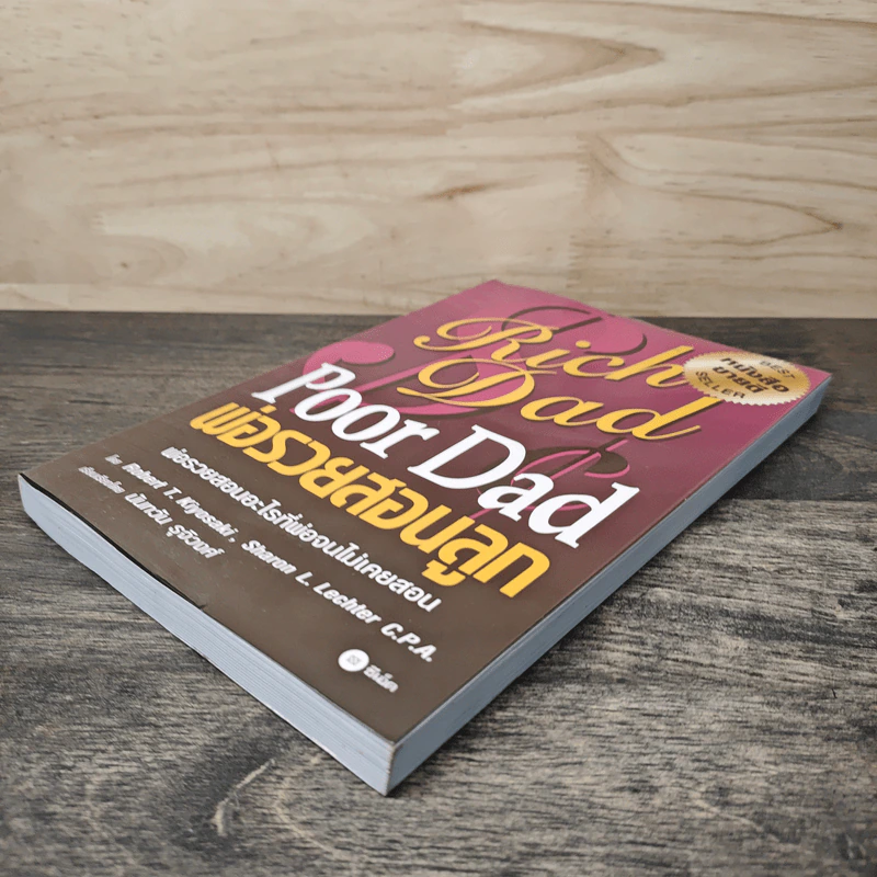Rich Dad Poor Dad พ่อรวยสอนลูก - Robert T. Kiyosaki รูปที่ 3