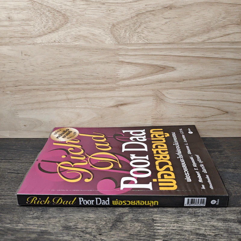 Rich Dad Poor Dad พ่อรวยสอนลูก - Robert T. Kiyosaki รูปที่ 2