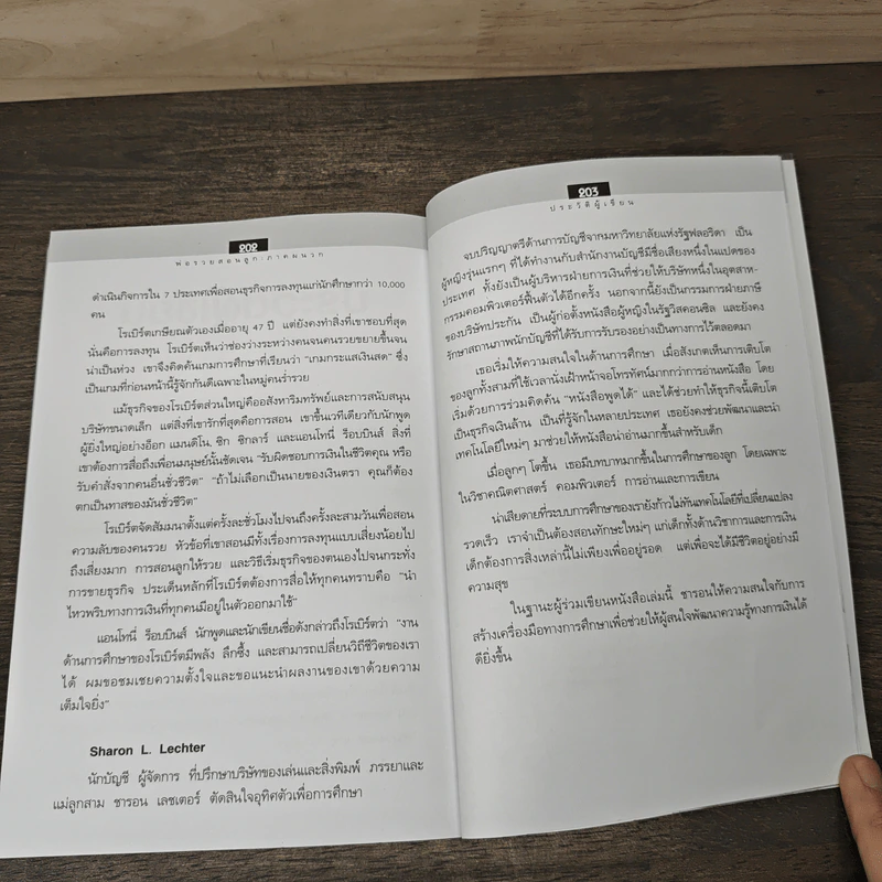 Rich Dad Poor Dad พ่อรวยสอนลูก - Robert T. Kiyosaki รูปที่ 10