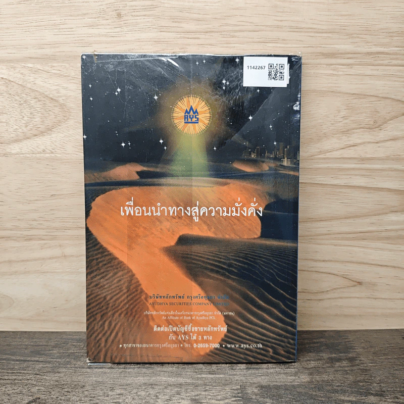 กลยุทธ์หุ้นห่านทองคำ - เทพ รุ่งธนาภิรมย์ รูปที่ 5