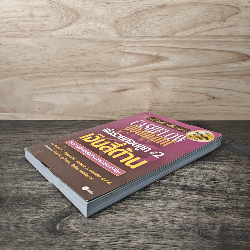 Cashflow Quadrant พ่อรวยสอนลูก #2 เงินสี่ด้าน - Robert T. Kiyosaki รูปที่ 3