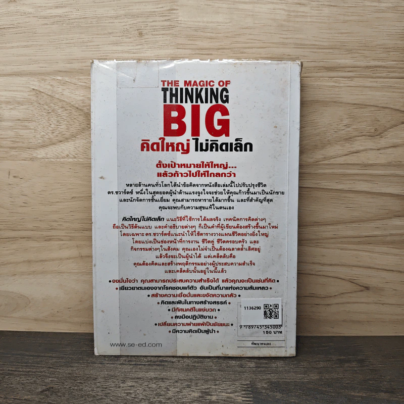 The Magic of Thinking BIG คิดใหญ่ไม่คิดเล็ก - David J. Schwartz รูปที่ 5