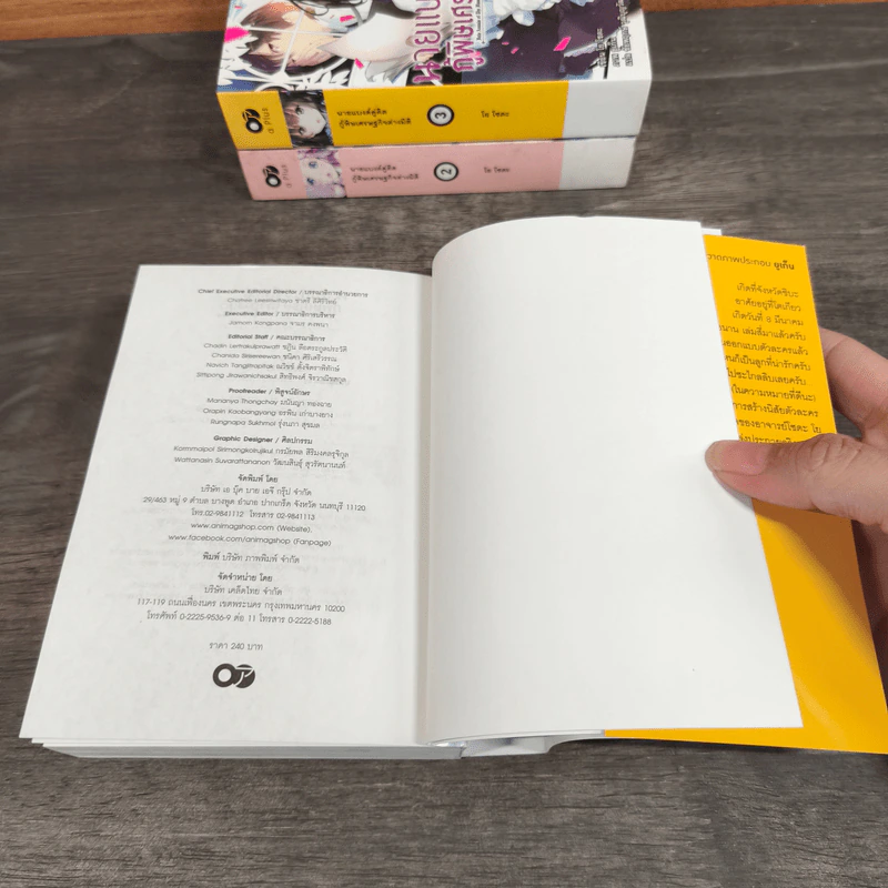 นายแบงค์คู่คิดกู้พิษเศรษฐกิจต่างมิติ เล่ม 1-4 รูปที่ 13