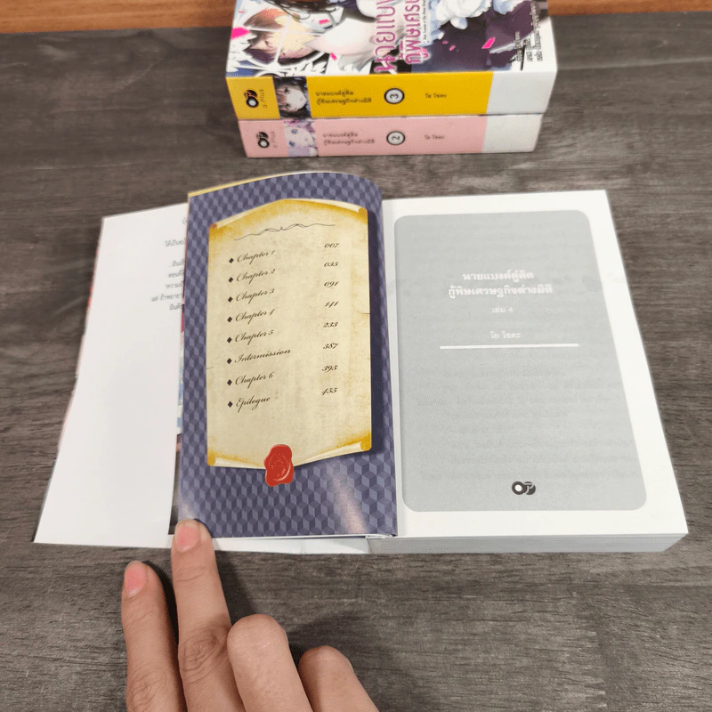นายแบงค์คู่คิดกู้พิษเศรษฐกิจต่างมิติ เล่ม 1-4 รูปที่ 10