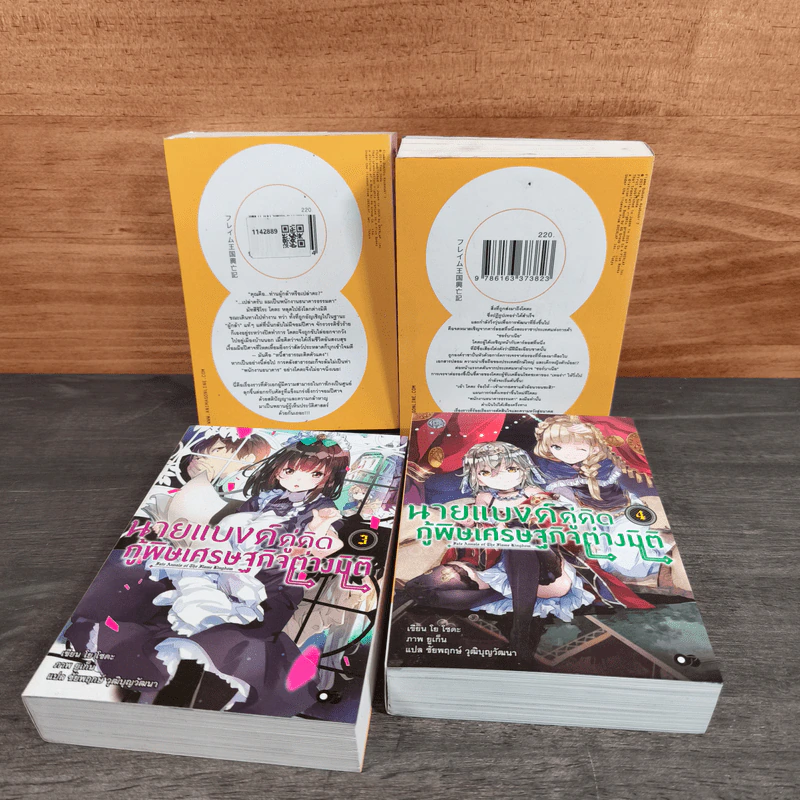 นายแบงค์คู่คิดกู้พิษเศรษฐกิจต่างมิติ เล่ม 1-4 รูปที่ 2