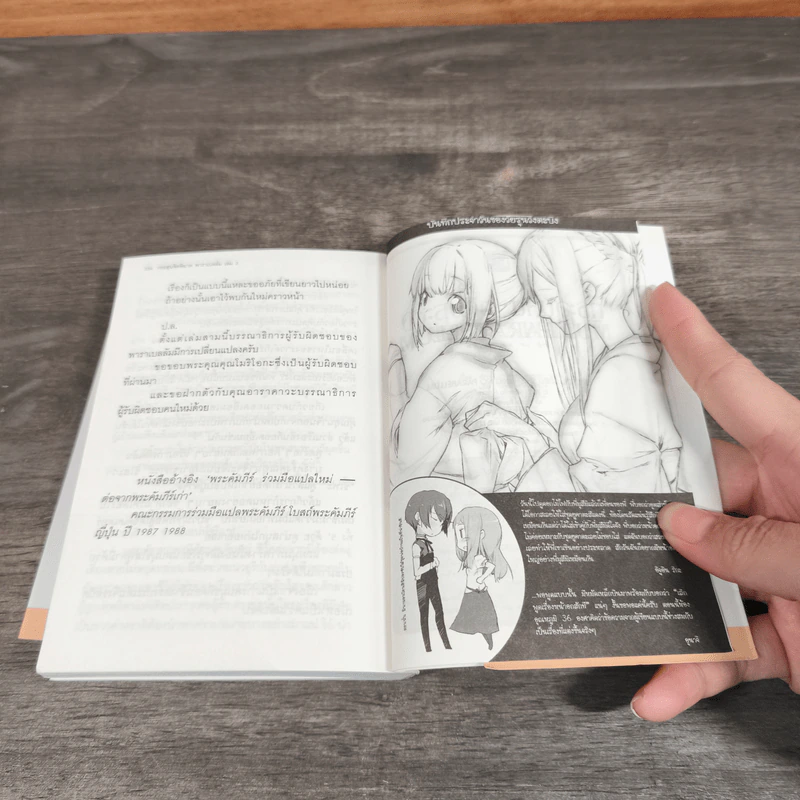 กระสุนจิตพิฆาต PARABELLUM เล่ม 1-3 - Fukami Makoto รูปที่ 11