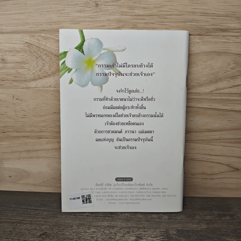 กรรมกำหนด การลดกรรม 45 อย่าง รูปที่ 5
