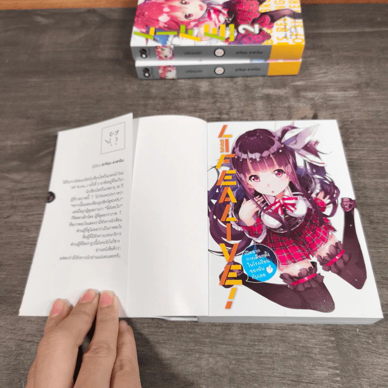 Life Alive! ไลฟ์ อไลฟ์! เล่ม 1-3 รูปที่ 5