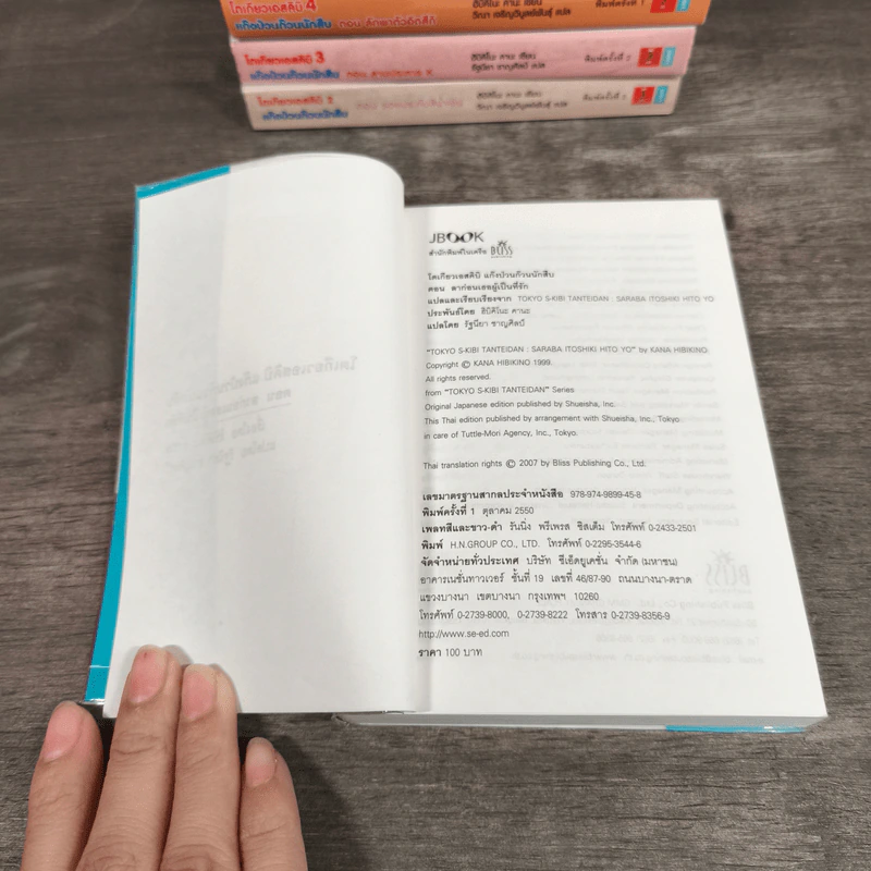 โตเกียวเอสคิบิ แก๊งป่วนก๊วนนักสืบ เล่ม 1-5 รูปที่ 11