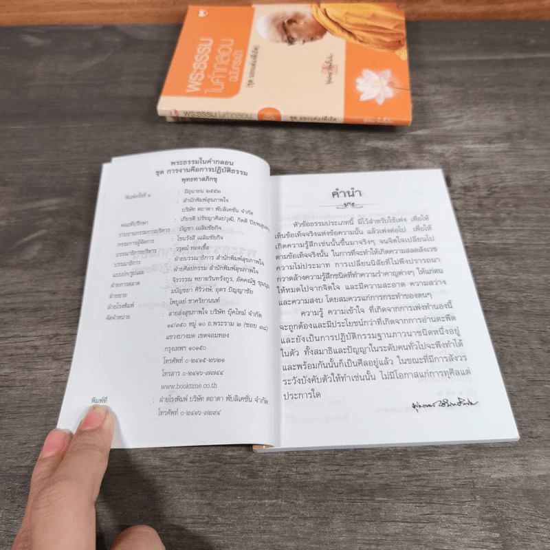 พระธรรมในคำกลอน ชุด ปริศนาธรรมเซ็น, ศีลธรรมกลับมาเภิด, มองแต่แง่ดีเภิด, การงานคือการปฎิบัติธรรม รูปที่ 7