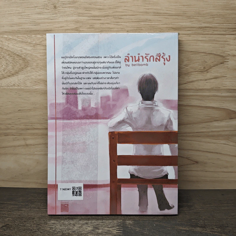 ลำนำรักสีรุ้ง - Bellbomb รูปที่ 5