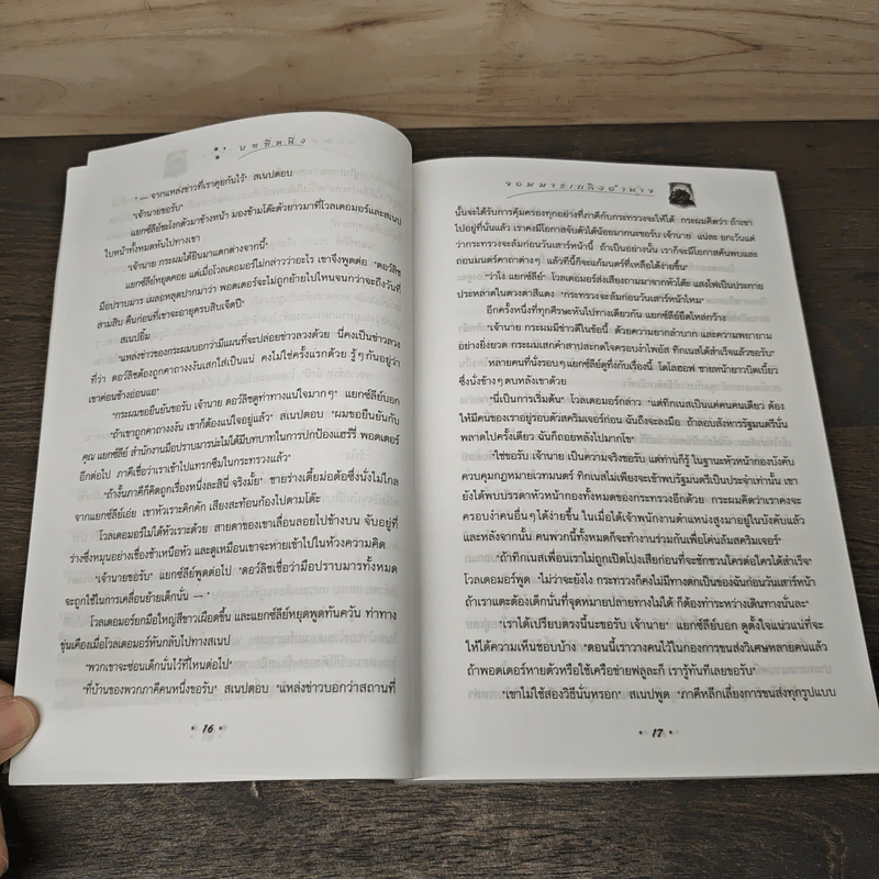 Harry Potter Year 7 แฮร์รี่ พอตเตอร์ กับเครื่องรางยมทูต - J.K.Rowling รูปที่ 8