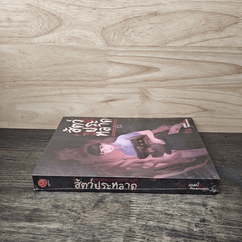 สัตว์ประหลาด 30 Days of Something Disgusting - เชลบี้ รูปที่ 2