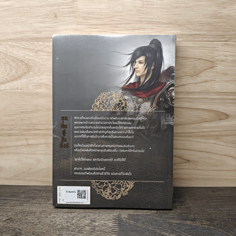 ขุนศึกคู่บัลลังก์ เล่ม 2 - Miluo รูปที่ 5