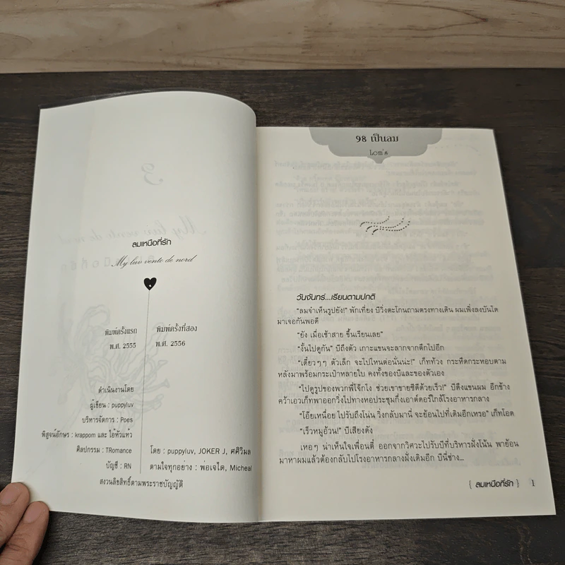 My luv vento de nord : ลมเหนือที่รัก 3 - Puppyluv รูปที่ 6