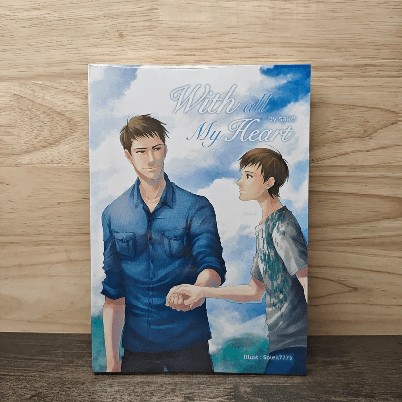 With all My Heart - sake รูปที่ 1