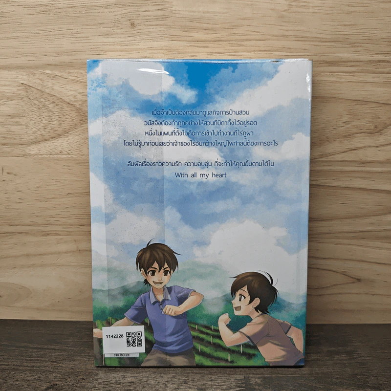 With all My Heart - sake รูปที่ 5