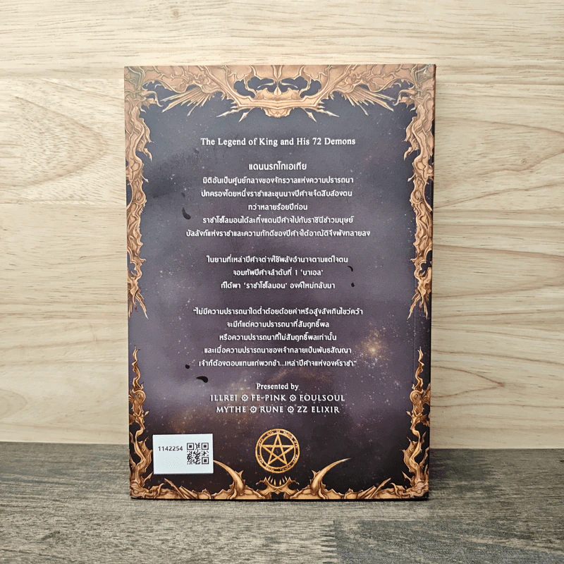 Key of Solomon เล่ม 1 - KoS รูปที่ 5