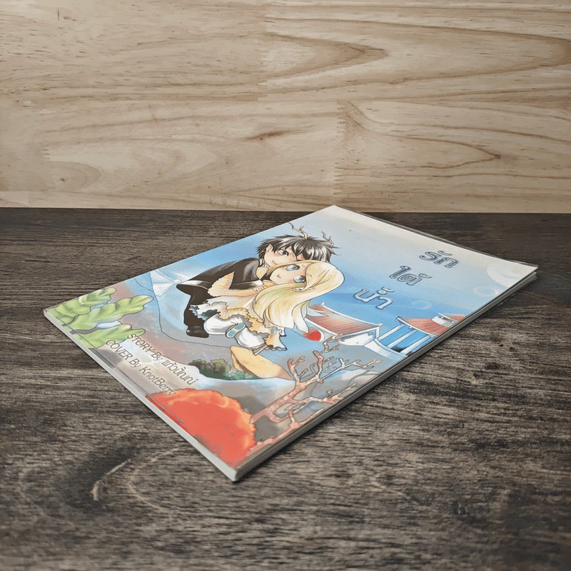 รักใต้น้ำ - แก้วปัณณ์ รูปที่ 3