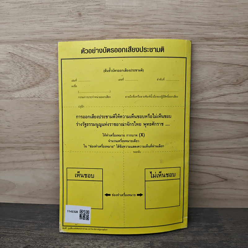 ร่างรัฐธรรมนูญแห่งราชอาญาจักรไทย พ.ศ.2550 ฉบับลงประชามติ รูปที่ 5