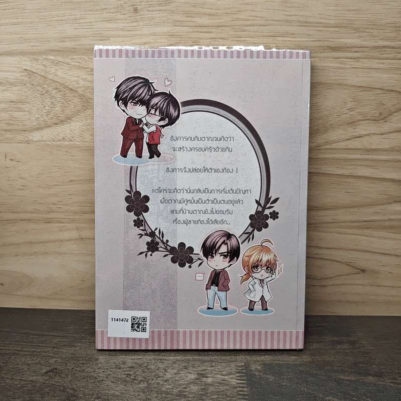 Man And Child ซีรี่ส์ : Love Just Ain't Enough - JUPJIB รูปที่ 5