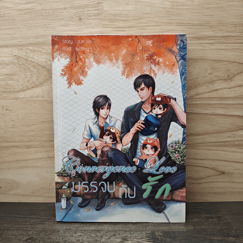 Convergence Love บรรจบกับรัก - JUPJIB รูปที่ 1