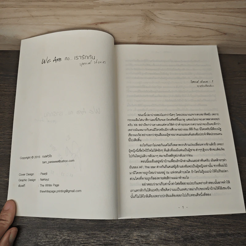 We Are คือ...เรารักกัน Special Stories รูปที่ 7
