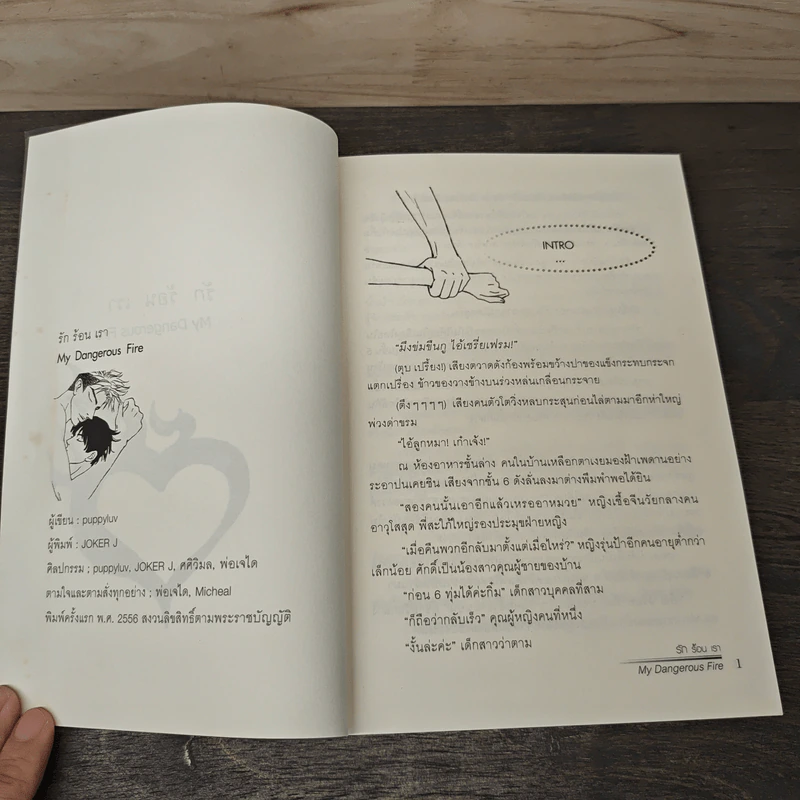 My Dangerous Fire : รัก ร้อน เรา - Puppyluv รูปที่ 6