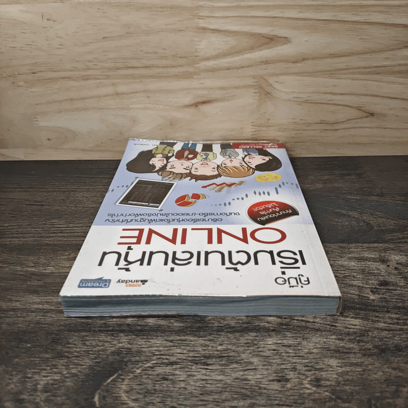 คู่มือเริ่มต้นเล่นหุ้น Online - อัครพงศ์ ขวงธนะชัย รูปที่ 4