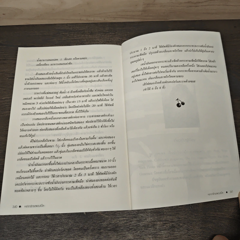 หลากรักรสแอปเปิ้ล - Ruth Reichl รูปที่ 9
