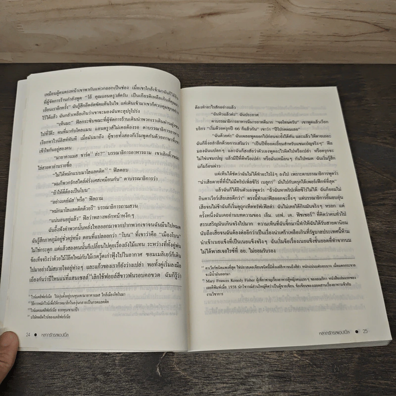 หลากรักรสแอปเปิ้ล - Ruth Reichl รูปที่ 8