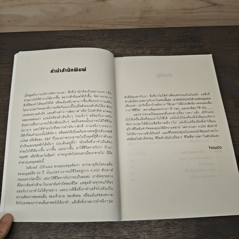 ชีวิตเรามีแค่สี่พันสัปดาห์ Four Thousand Weeks: Time Management for Mortals - Oliver Burkeman รูปที่ 7