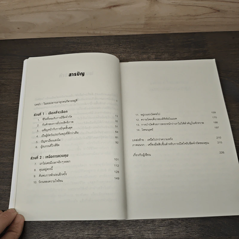 ชีวิตเรามีแค่สี่พันสัปดาห์ Four Thousand Weeks: Time Management for Mortals - Oliver Burkeman รูปที่ 8