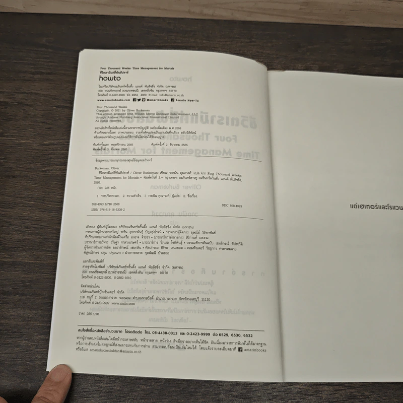 ชีวิตเรามีแค่สี่พันสัปดาห์ Four Thousand Weeks: Time Management for Mortals - Oliver Burkeman รูปที่ 6