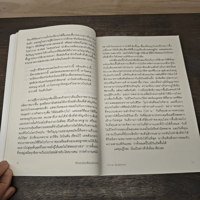 ชีวิตเรามีแค่สี่พันสัปดาห์ Four Thousand Weeks: Time Management for Mortals - Oliver Burkeman รูปที่ 9