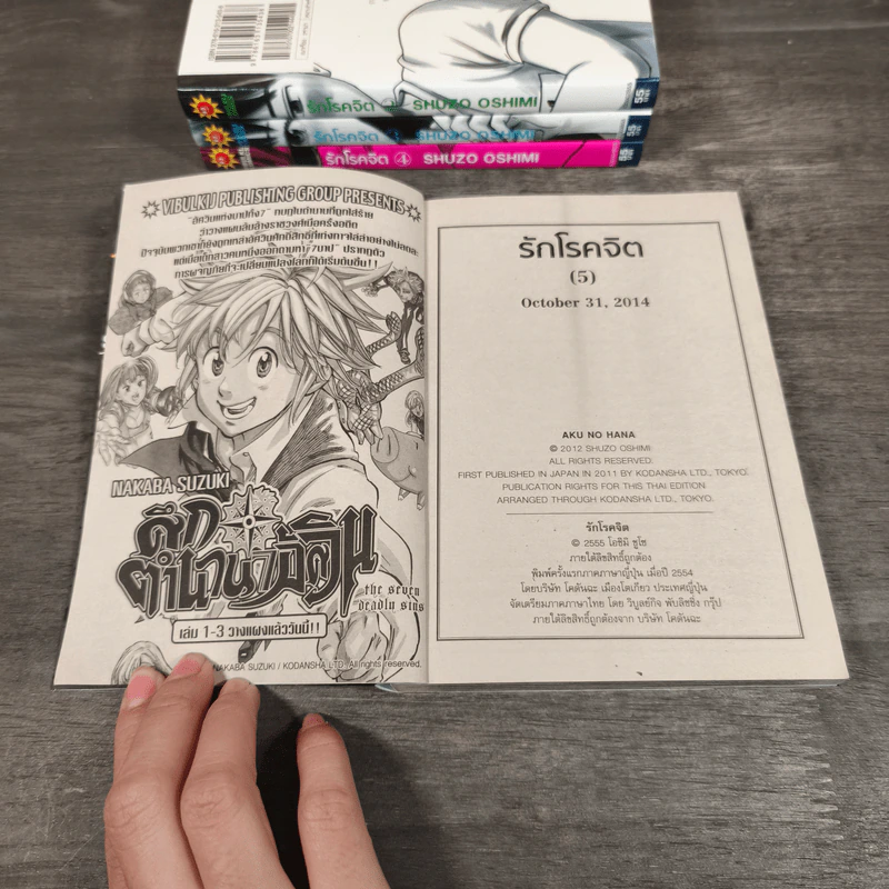 รักโรคจิต เล่ม 1-5 - Shuzo Oshimi รูปที่ 10