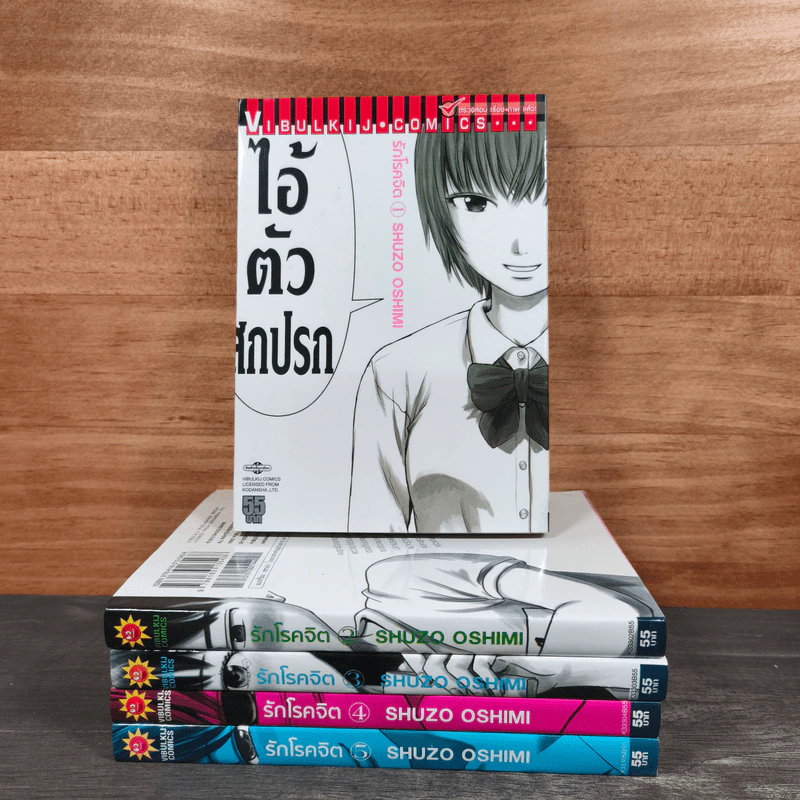 รักโรคจิต เล่ม 1-5 - Shuzo Oshimi รูปที่ 1