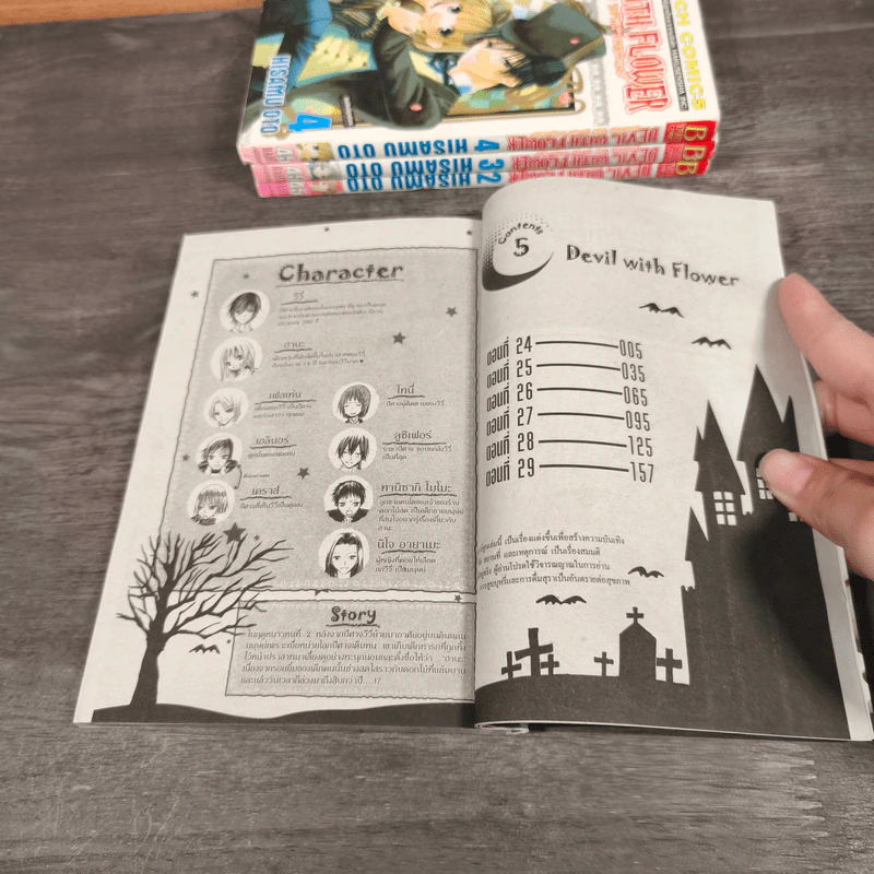 DEVIL WITH FLOWER เดวิล วิธ ฟลาวเวอร์ เล่ม 1-5 รูปที่ 8