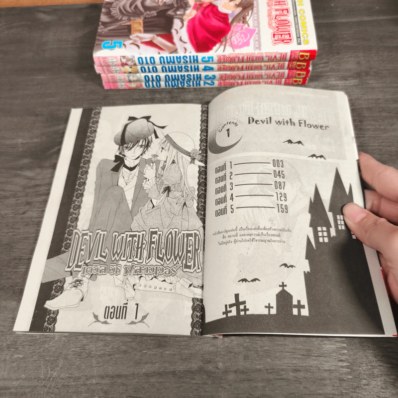 DEVIL WITH FLOWER เดวิล วิธ ฟลาวเวอร์ เล่ม 1-5 รูปที่ 6