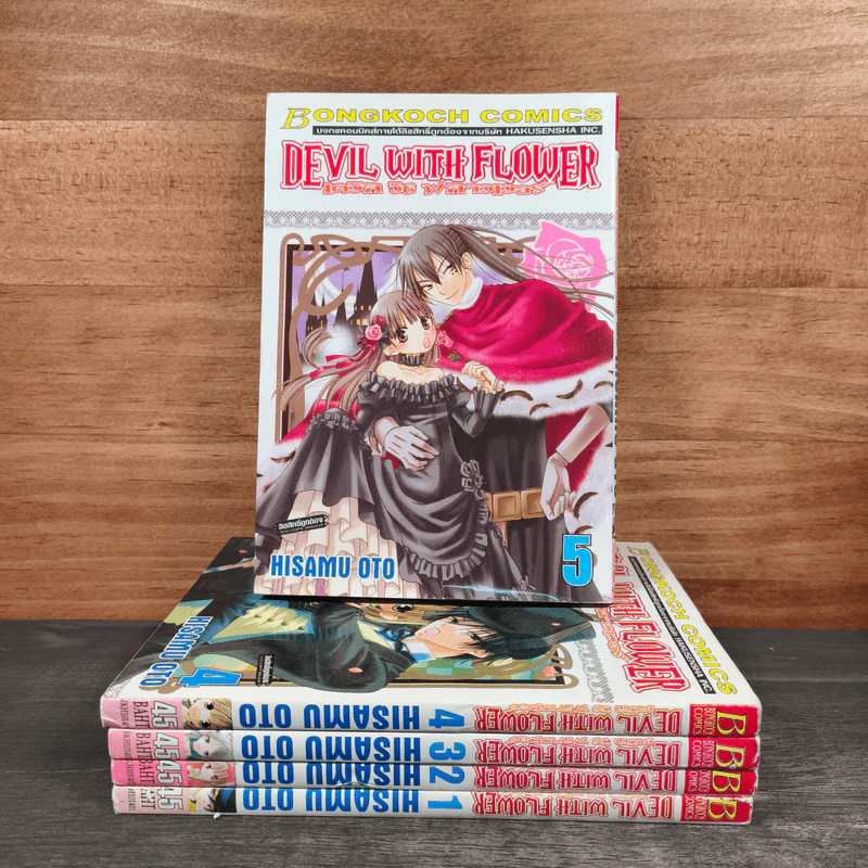 DEVIL WITH FLOWER เดวิล วิธ ฟลาวเวอร์ เล่ม 1-5 รูปที่ 1