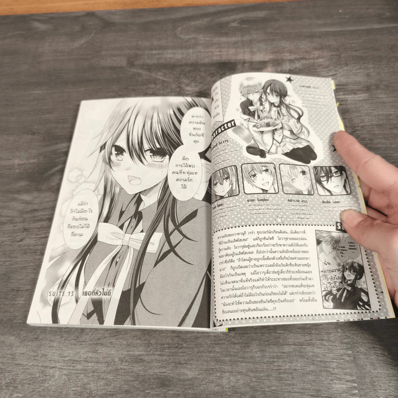 สาวมาดเข้มกับนายจอมทะเล้น เล่ม 1-3 - EMA TOYAMA รูปที่ 7