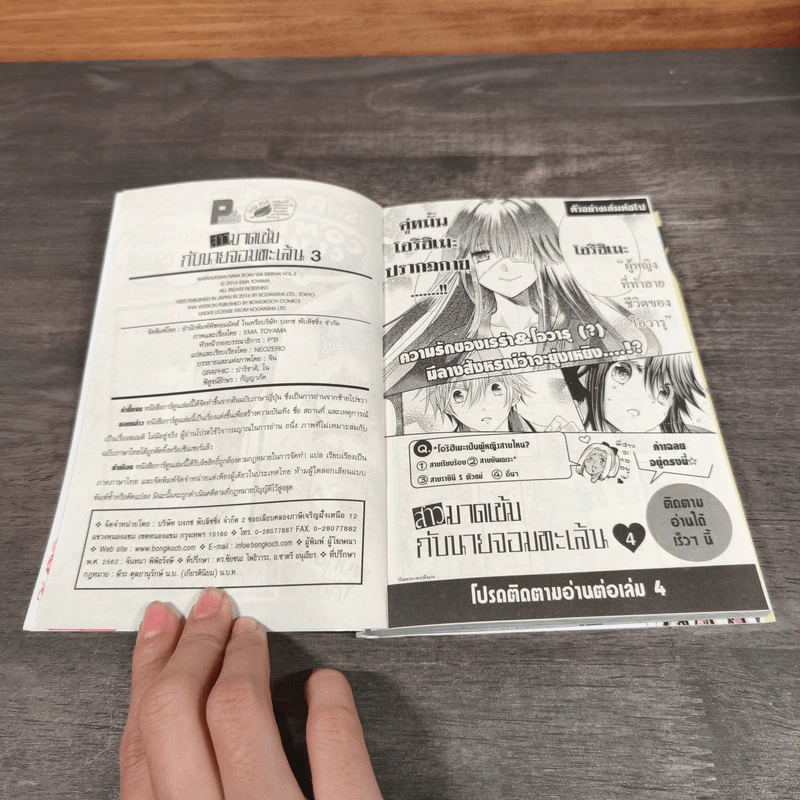สาวมาดเข้มกับนายจอมทะเล้น เล่ม 1-3 - EMA TOYAMA รูปที่ 9