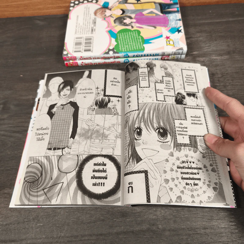 รักบ๊องๆ ของยัยจอมป่วน เล่ม 1-4 - Zakuri Sato รูปที่ 7