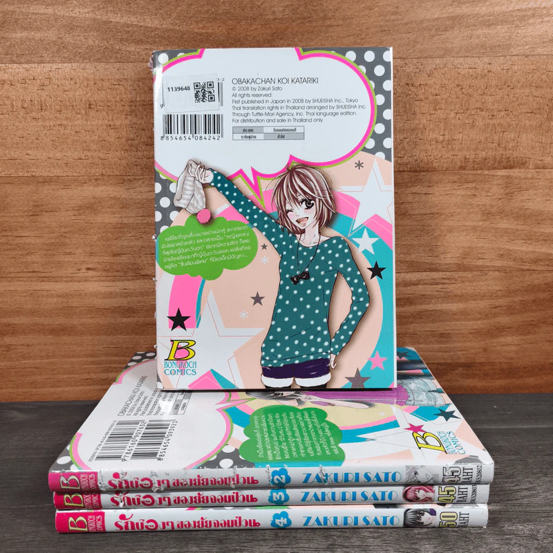 รักบ๊องๆ ของยัยจอมป่วน เล่ม 1-4 - Zakuri Sato รูปที่ 2