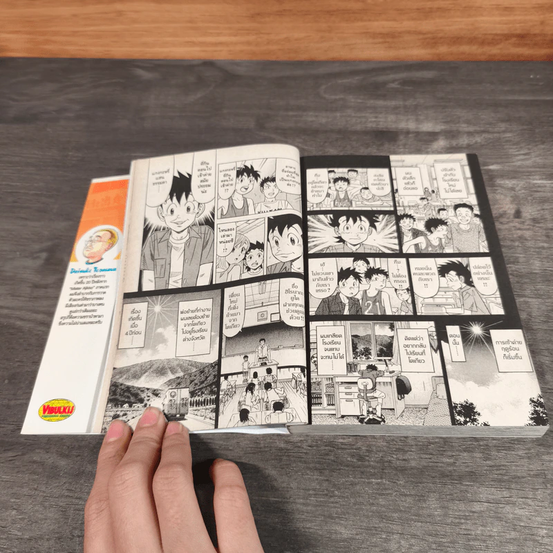 พ่อครัวจอมมายา ภาค 2 เล่ม 1-3 รูปที่ 8