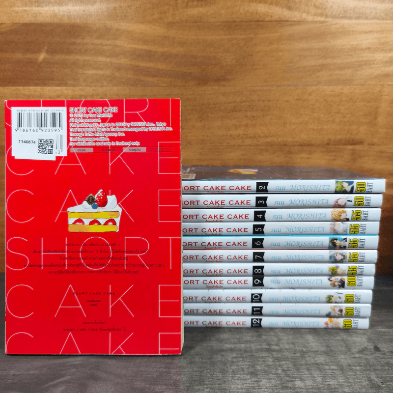 SHORT CAKE CAKE ช็อตเค้กสื่อรัก 12 เล่มจบ - Suu MORISHITA รูปที่ 2